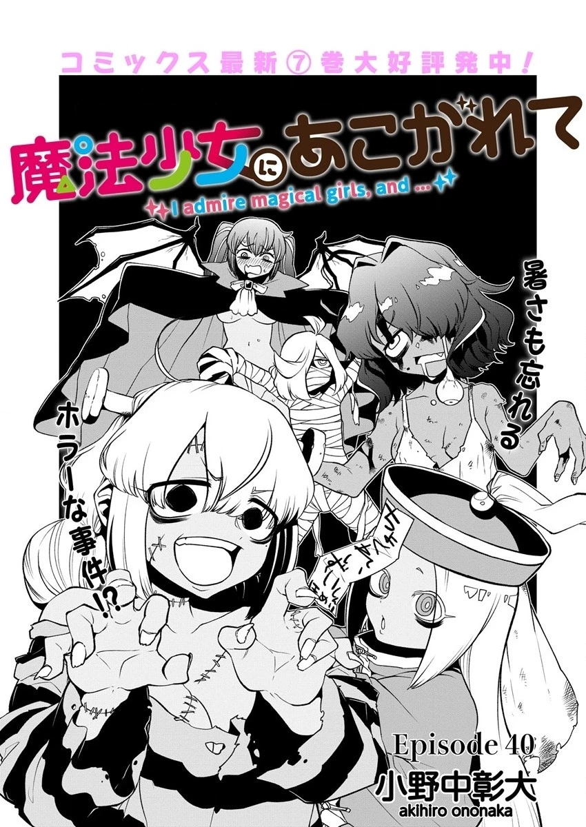 憧憬成为魔法少女 第40話 - 3