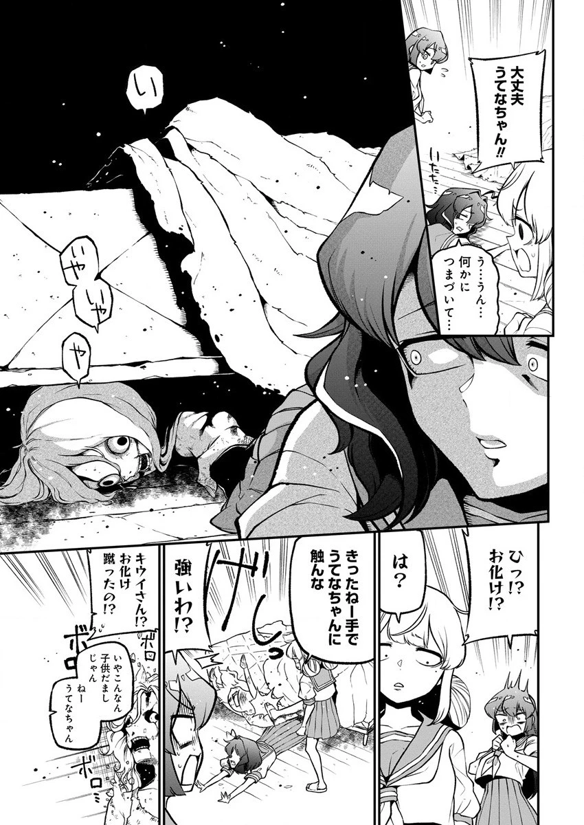 憧憬成为魔法少女 第40話 - 9