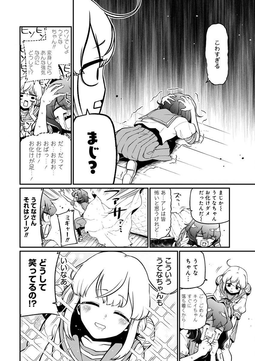 憧憬成为魔法少女 第40話 - 10