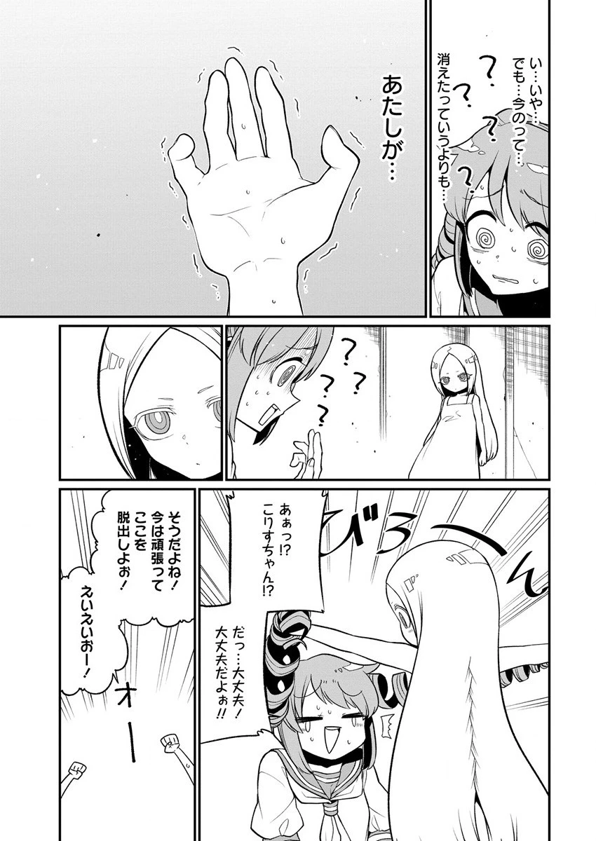 憧憬成为魔法少女 第40話 - 21