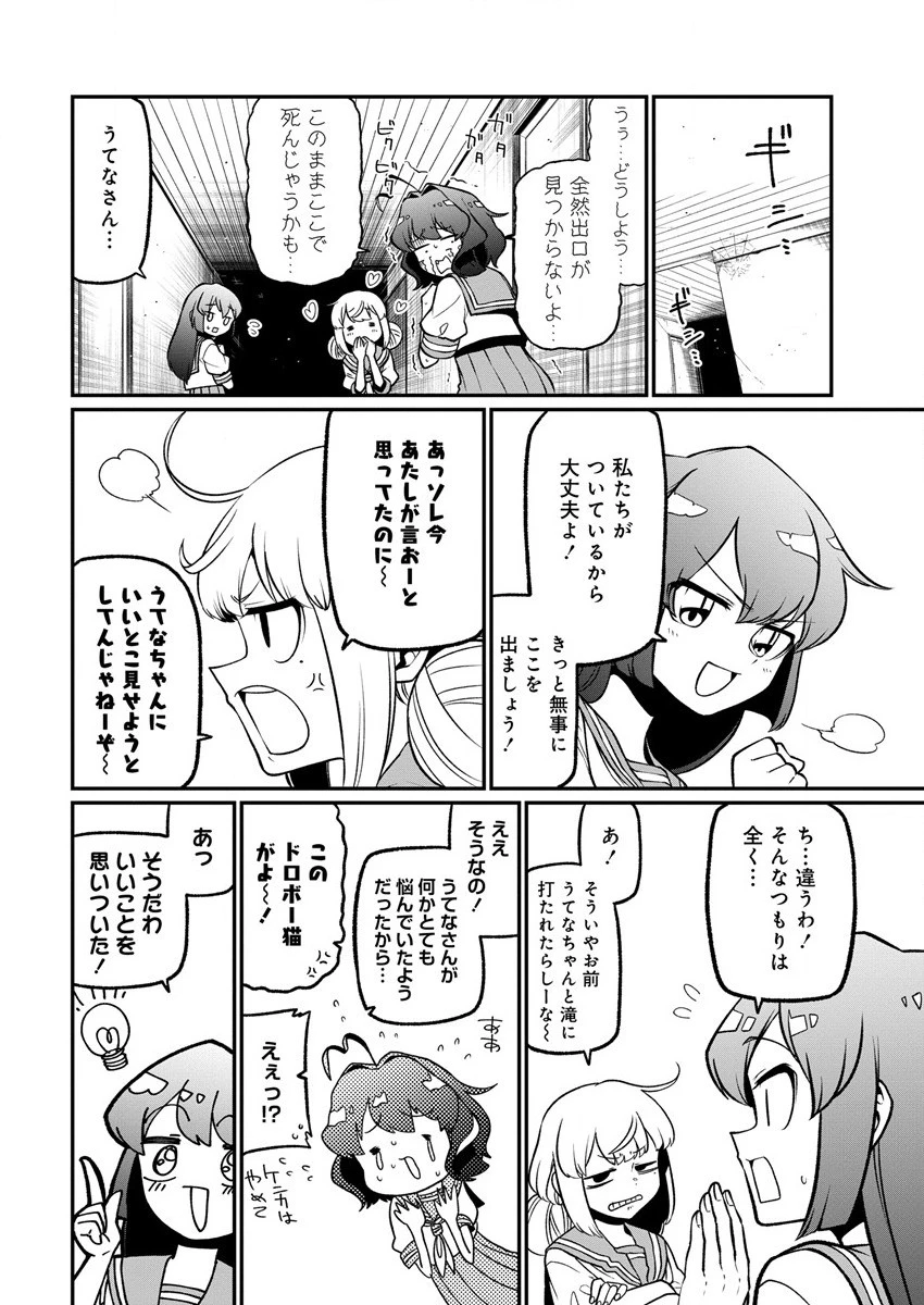憧憬成为魔法少女 第40話 - 22
