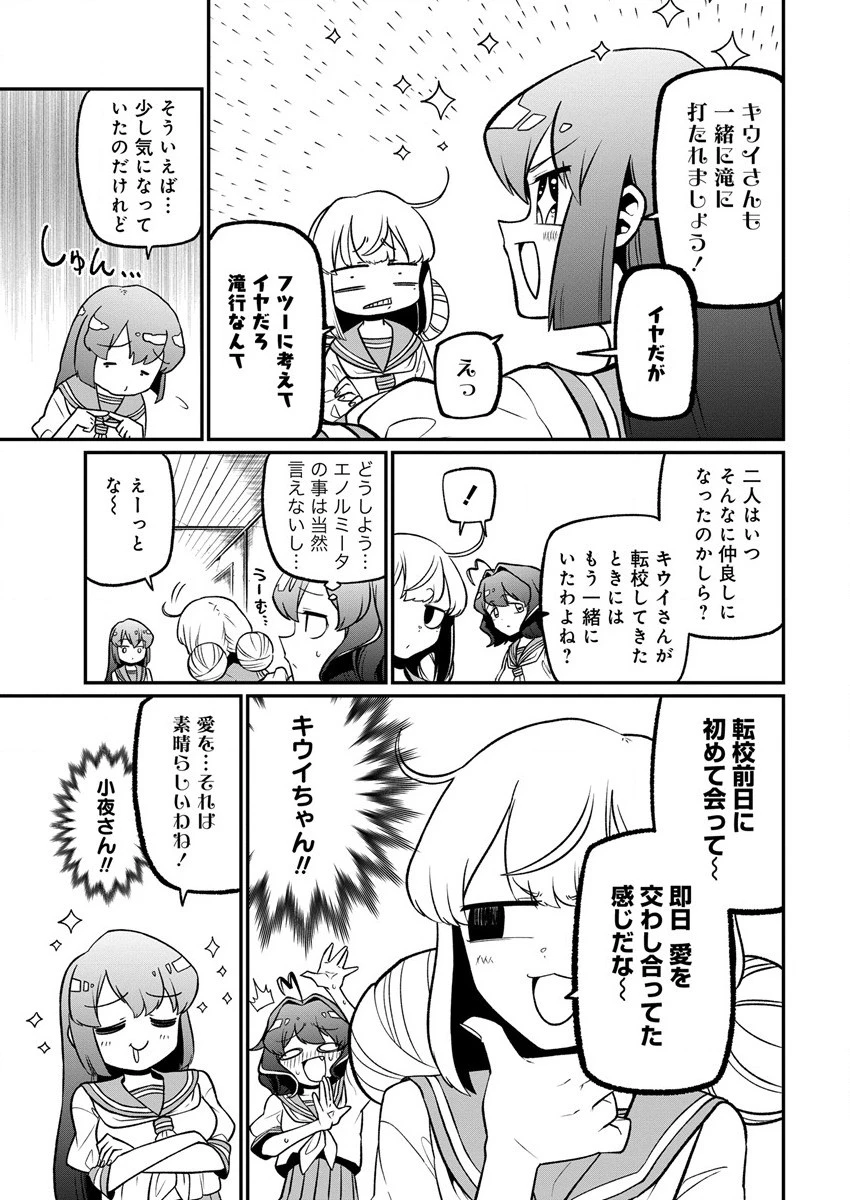 憧憬成为魔法少女 第40話 - 23