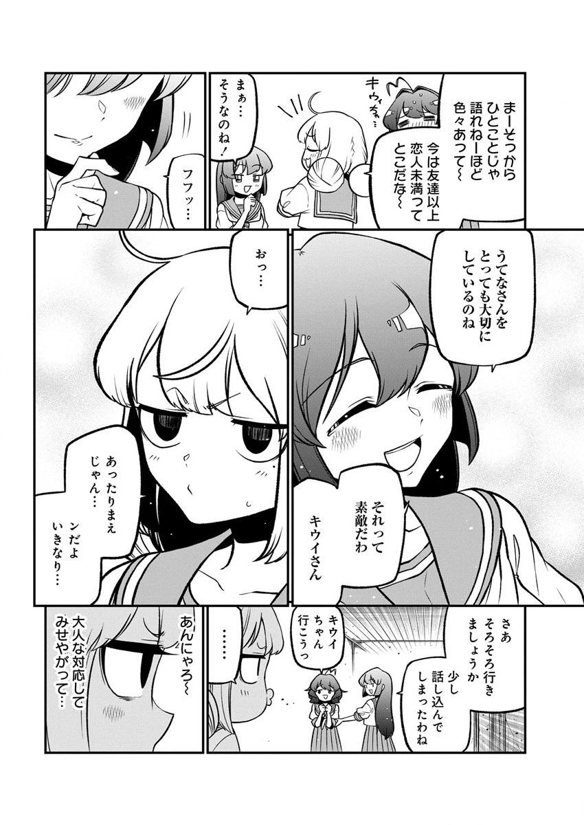 憧憬成为魔法少女 第40話 - 24