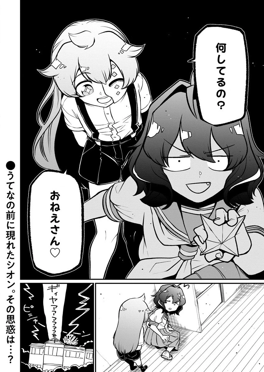 憧憬成为魔法少女 第40話 - 32