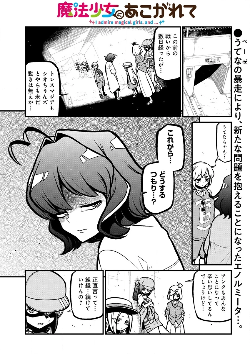 憧憬成为魔法少女 第37話 - 1