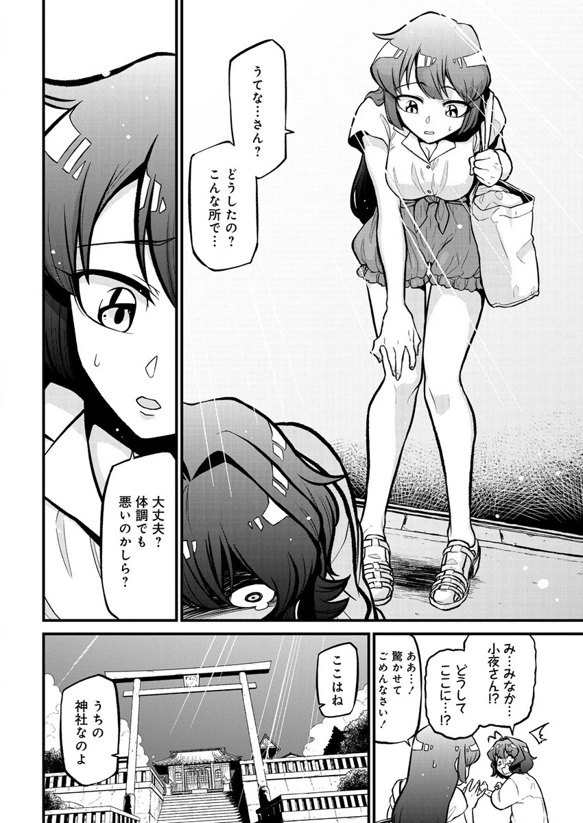 憧憬成为魔法少女 第38話 - 2