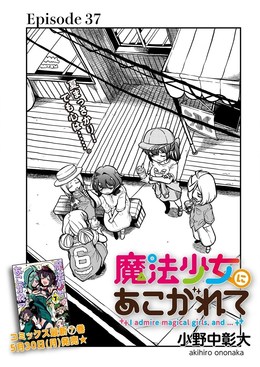 憧憬成为魔法少女 第37話 - 3