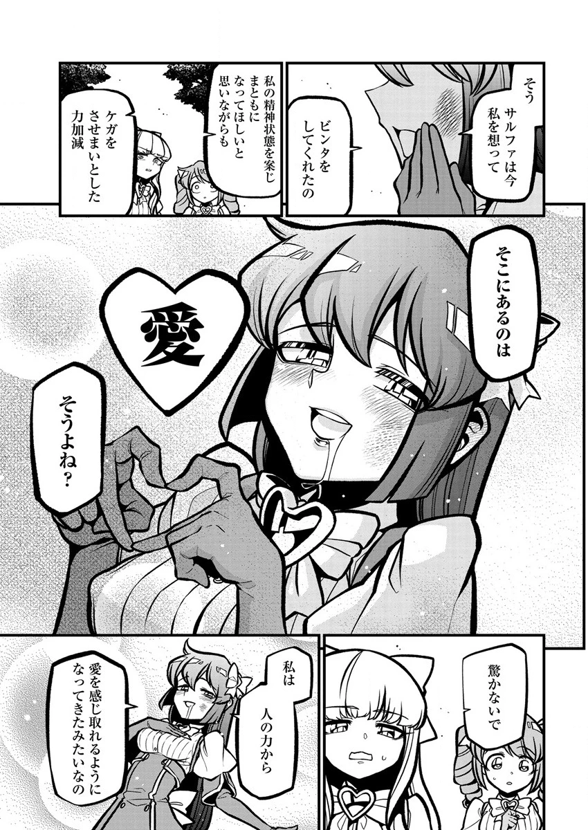 憧憬成为魔法少女 第37話 - 5