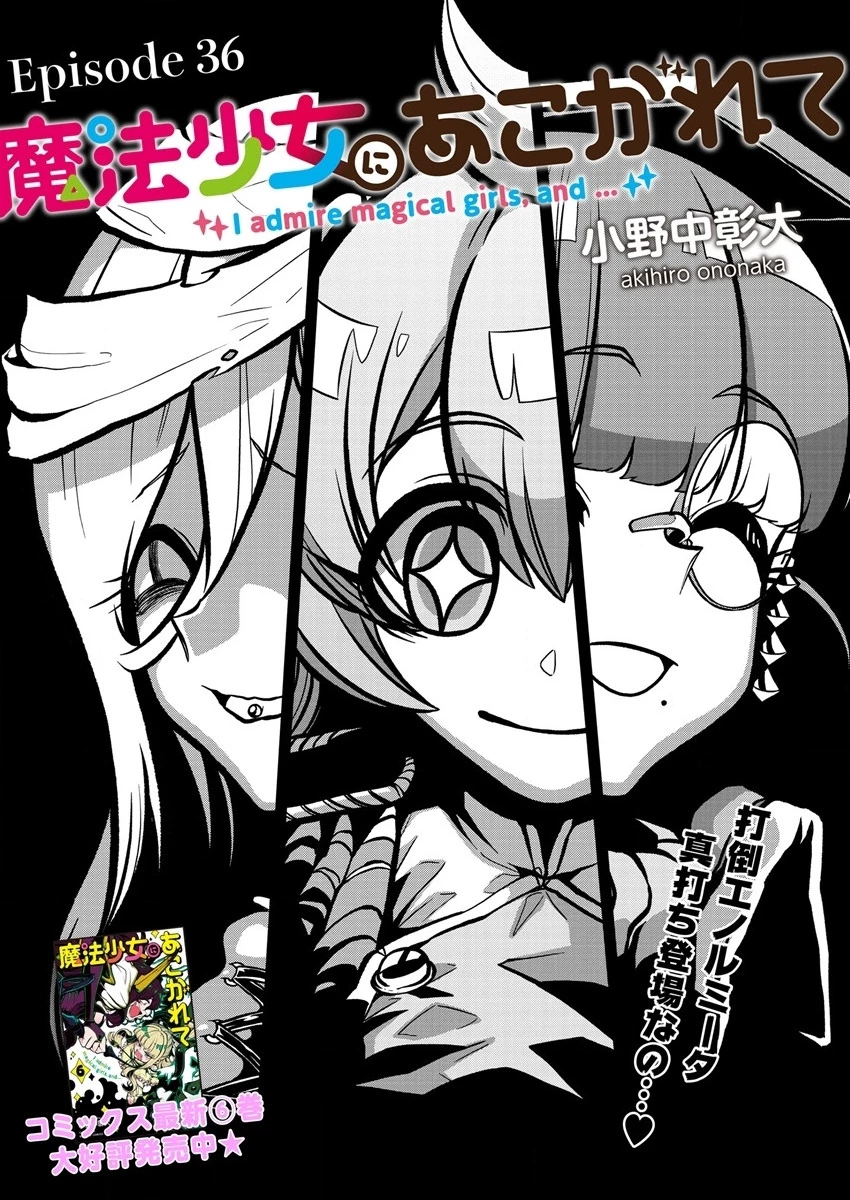 憧憬成为魔法少女 第36話 - 3