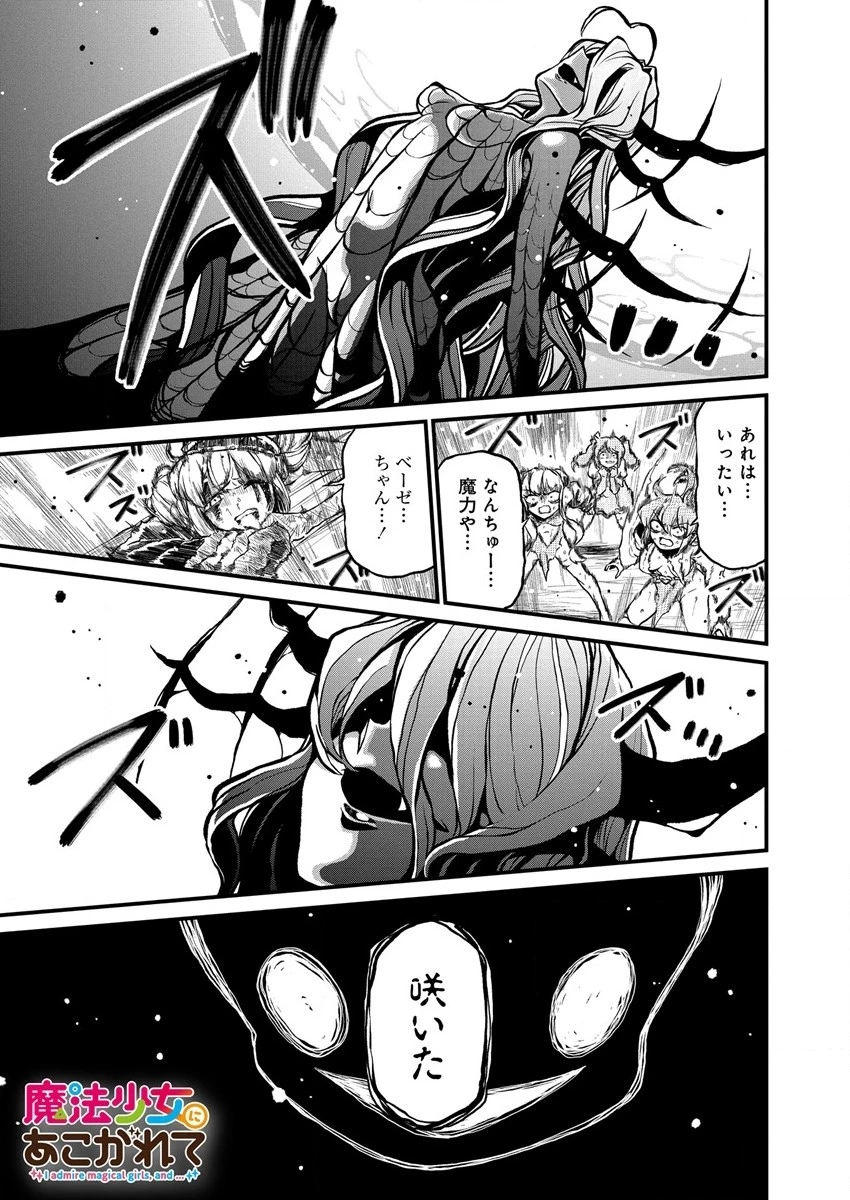 憧憬成为魔法少女 第35話 - 1