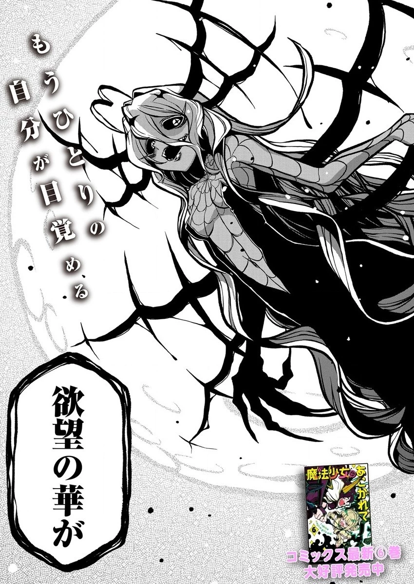 憧憬成为魔法少女 第35話 - 3