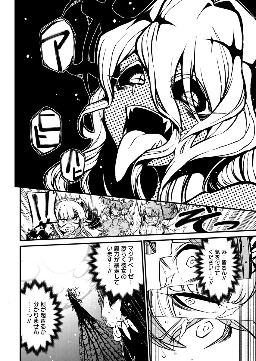 憧憬成为魔法少女 第35話 - 4