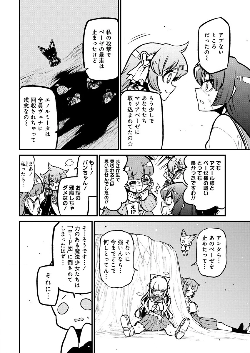 憧憬成为魔法少女 第36話 - 6