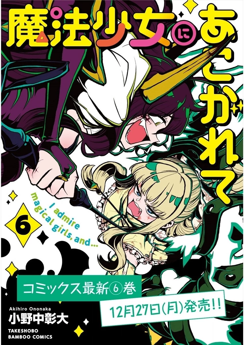 憧憬成为魔法少女 第34話 - 33