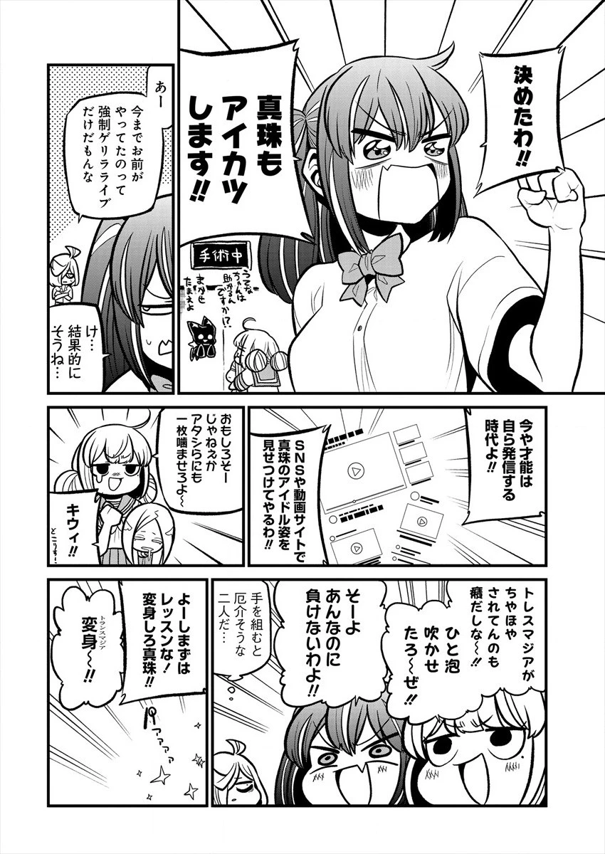 憧憬成为魔法少女 第32話 - 4