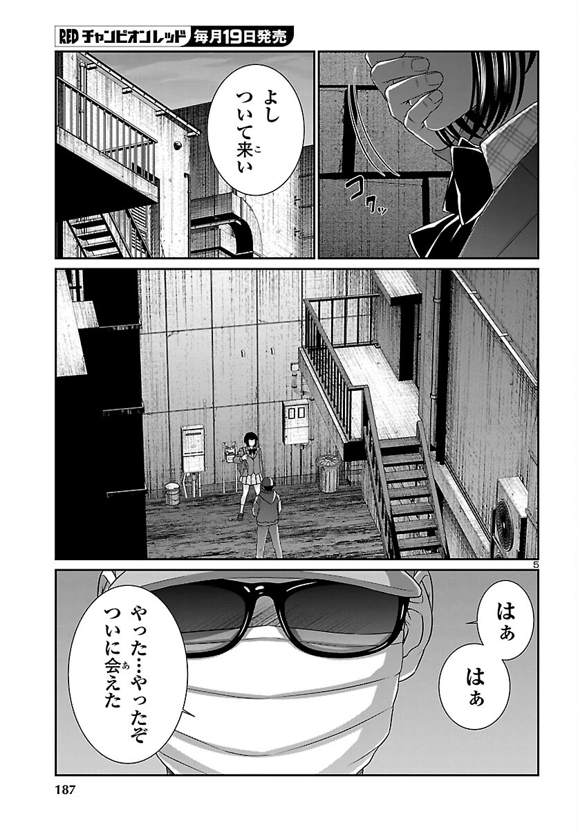 DEAD Tube　～デッドチューブ～ 第113話 - 5