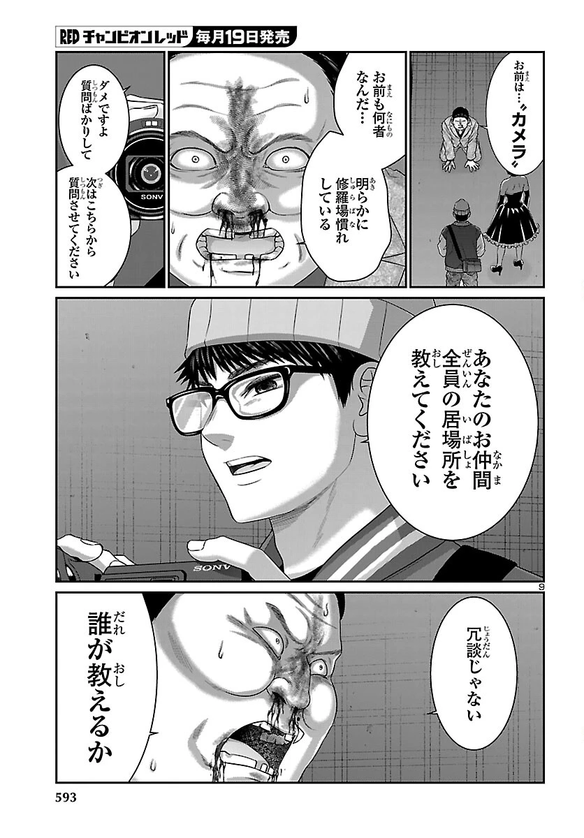 DEAD Tube　～デッドチューブ～ 第112話 - 8