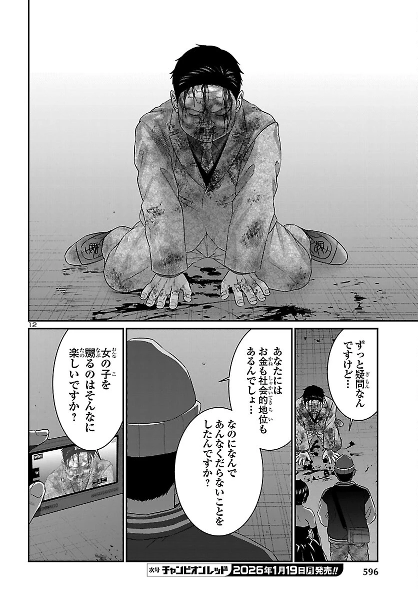 DEAD Tube　～デッドチューブ～ 第112話 - 11