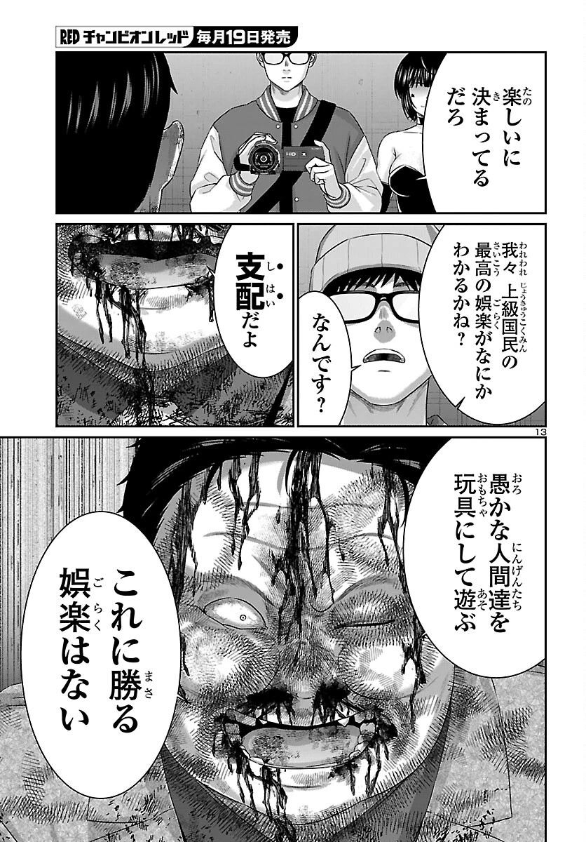 DEAD Tube　～デッドチューブ～ 第112話 - 12