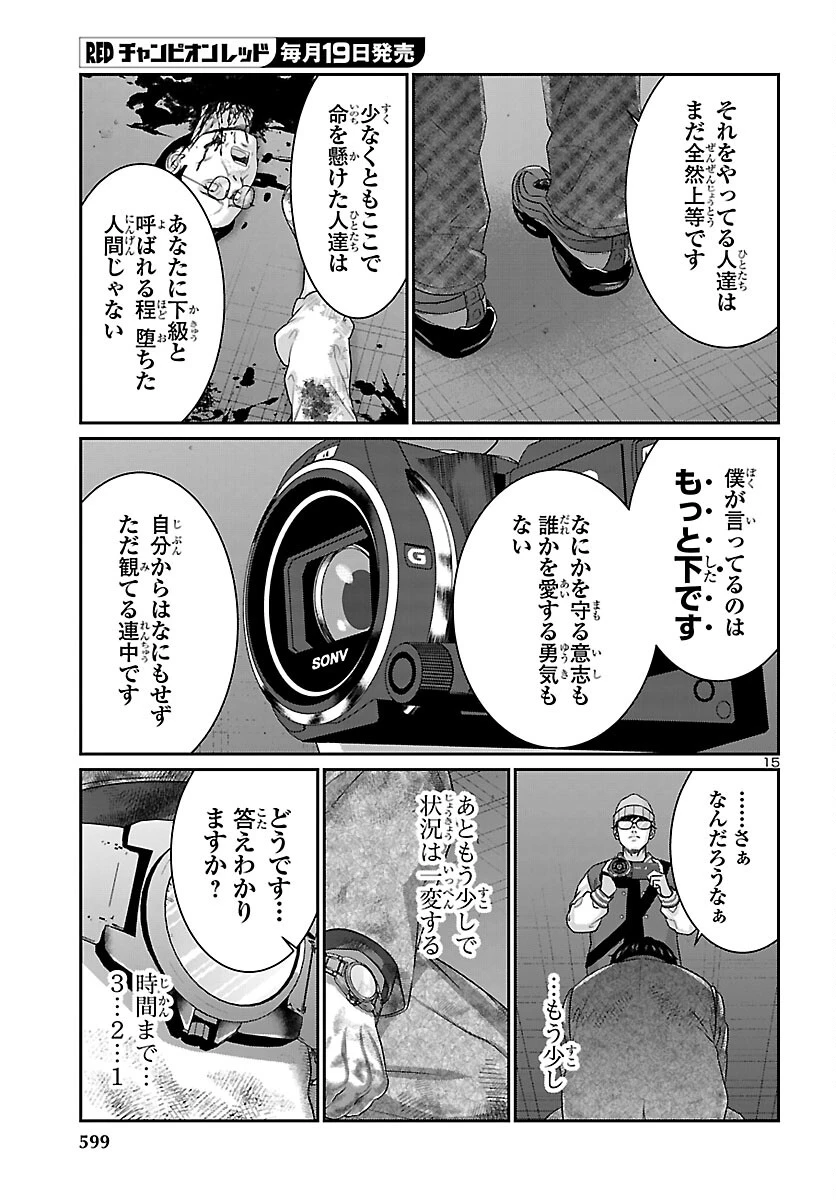DEAD Tube　～デッドチューブ～ 第112話 - 14