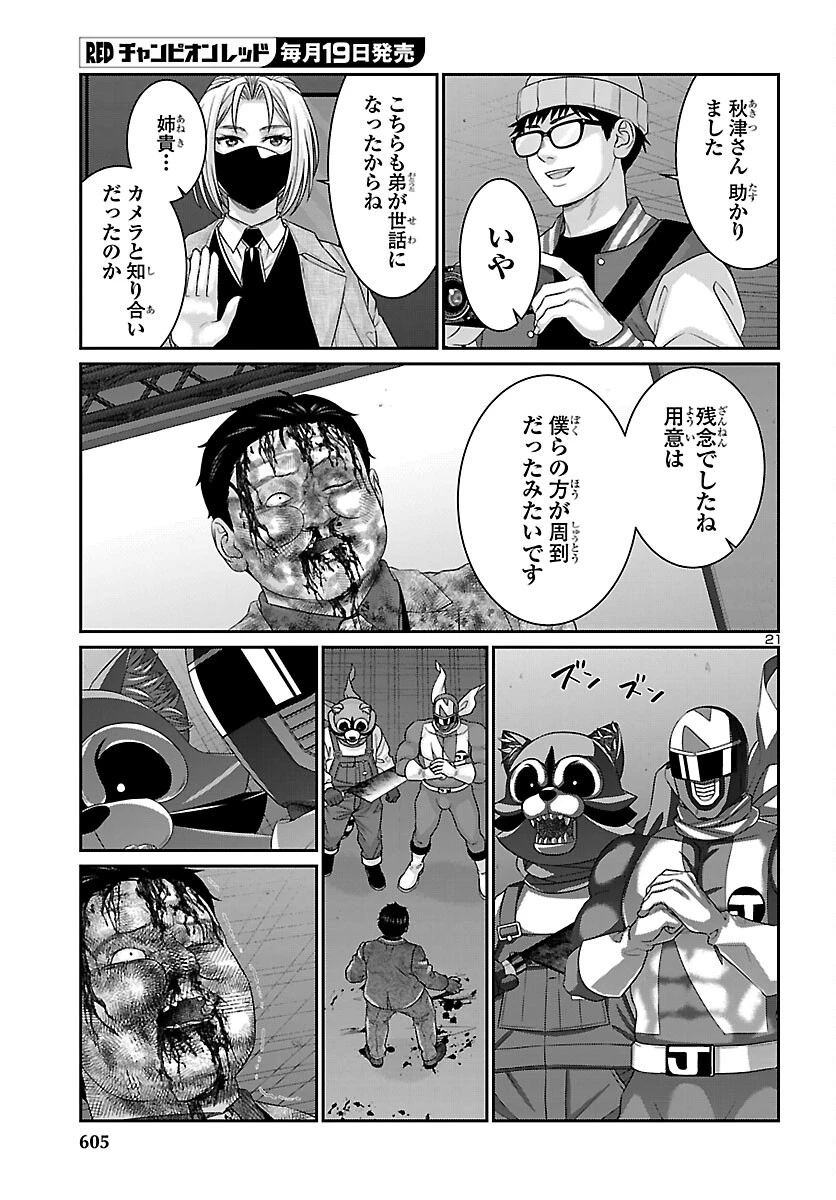 DEAD Tube　～デッドチューブ～ 第112話 - 20
