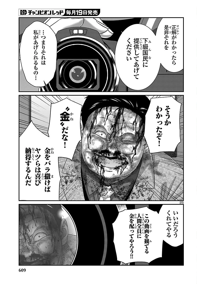 DEAD Tube　～デッドチューブ～ 第112話 - 24