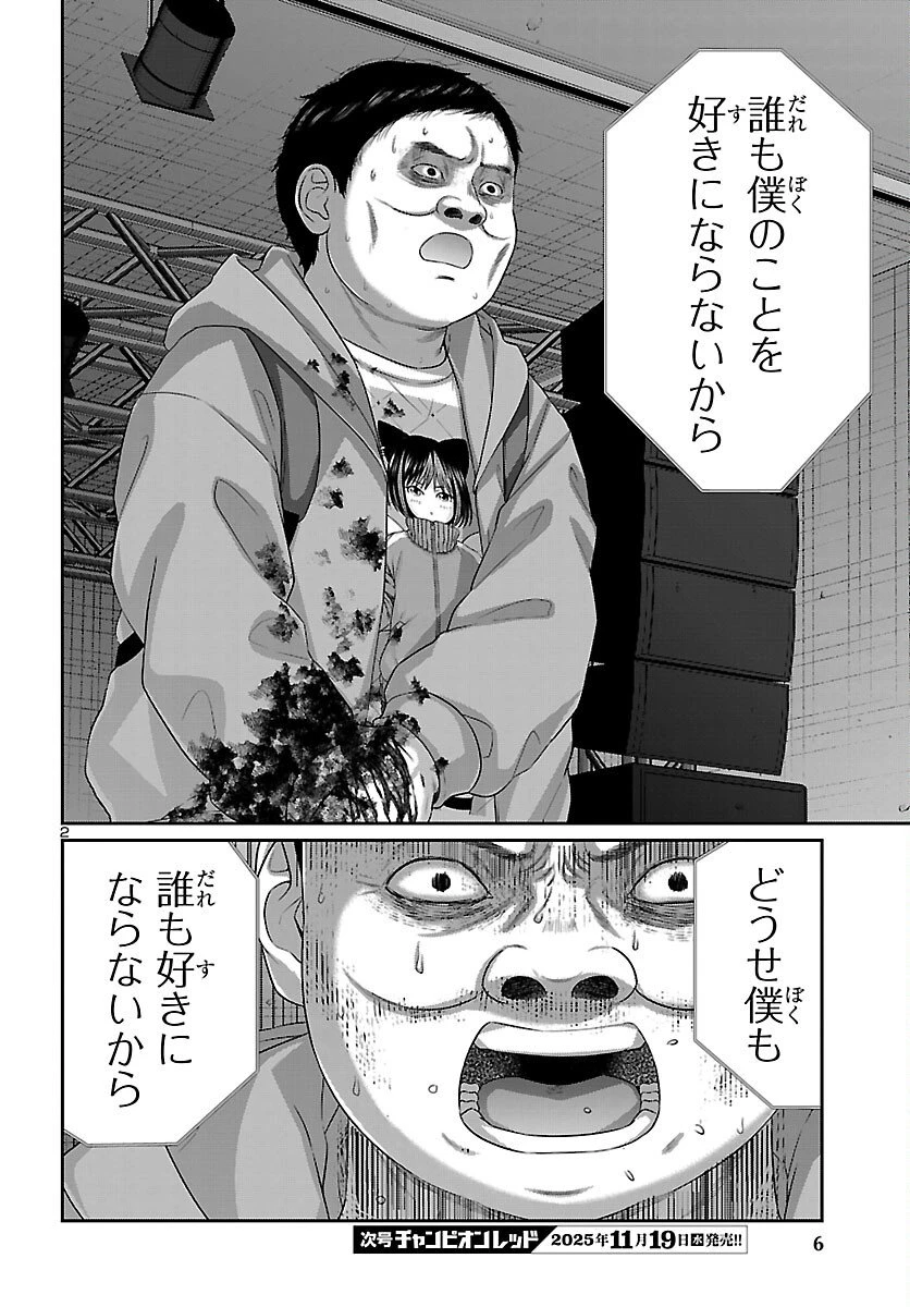 DEAD Tube　～デッドチューブ～ 第111話 - 3