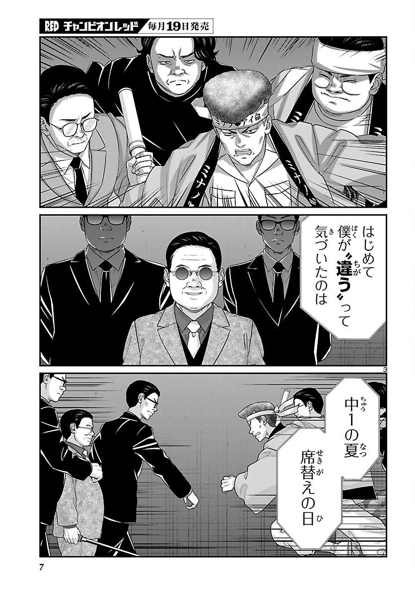 DEAD Tube　～デッドチューブ～ 第111話 - 4