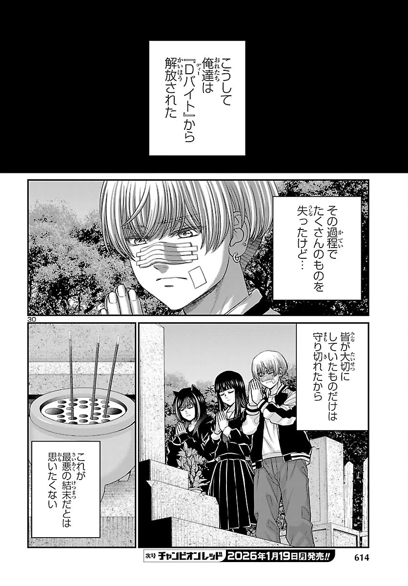 DEAD Tube　～デッドチューブ～ 第112話 - 29