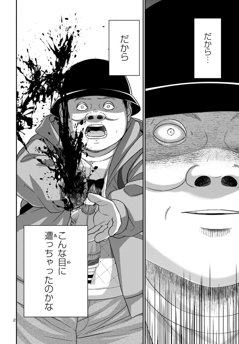 DEAD Tube　～デッドチューブ～ 第110話 - 2