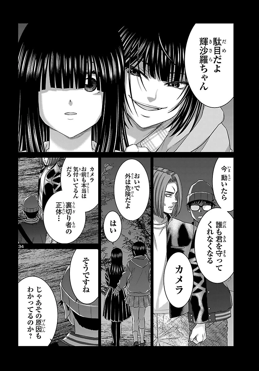 DEAD Tube　～デッドチューブ～ 第112話 - 33