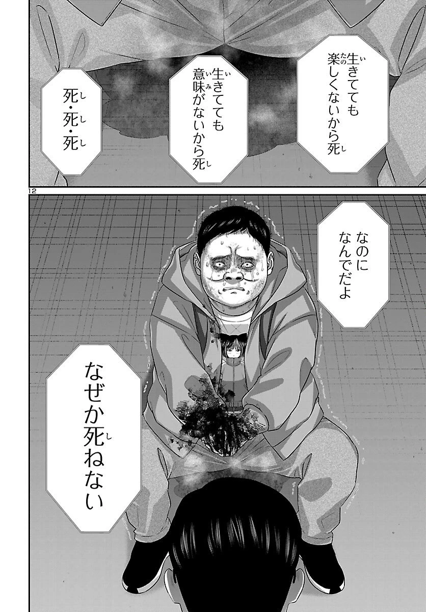 DEAD Tube　～デッドチューブ～ 第111話 - 13