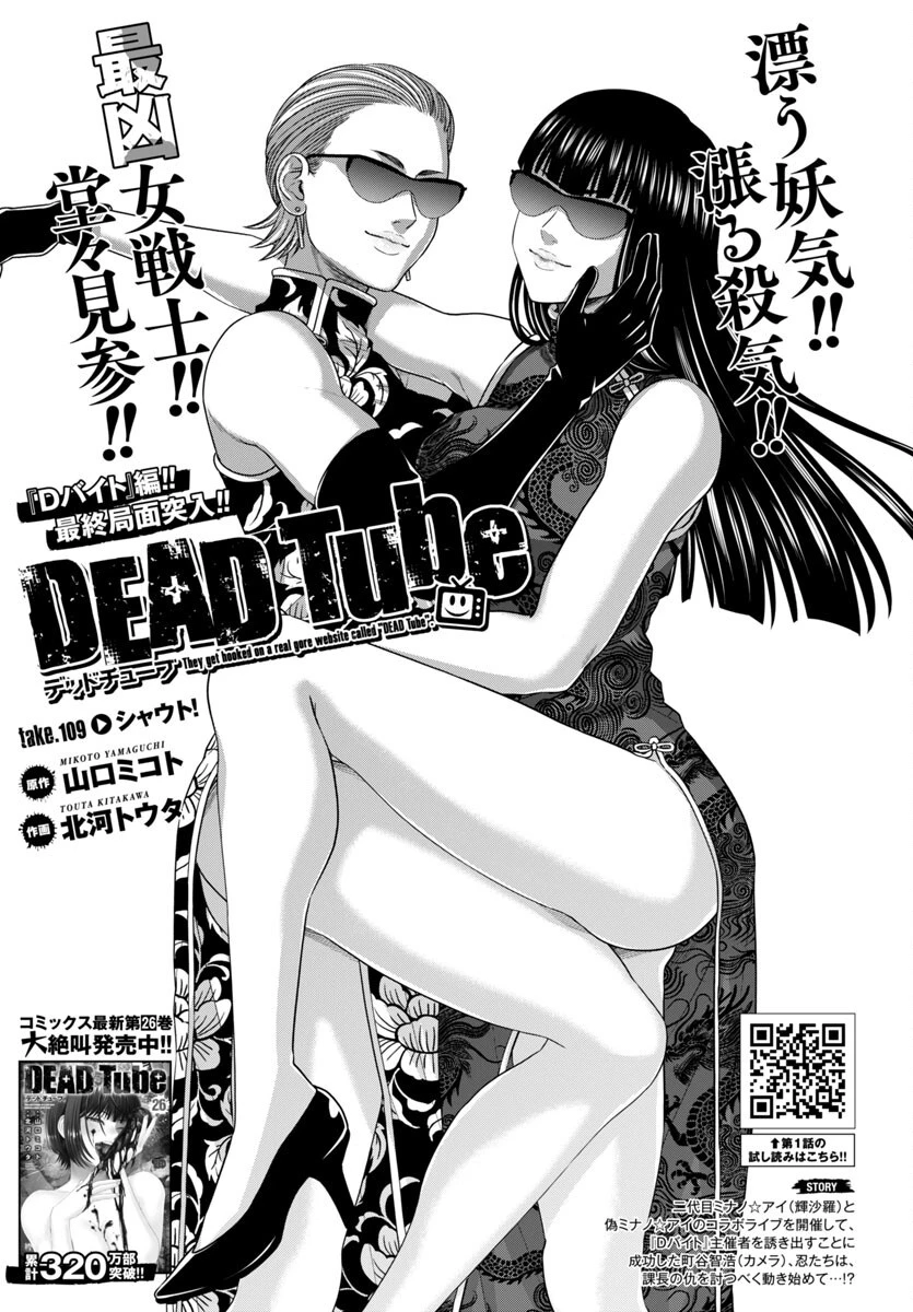 DEAD Tube　～デッドチューブ～ 第109話 - 3