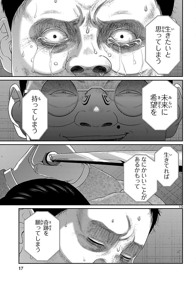 DEAD Tube　～デッドチューブ～ 第111話 - 14