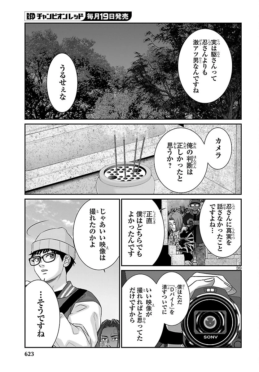 DEAD Tube　～デッドチューブ～ 第112話 - 38