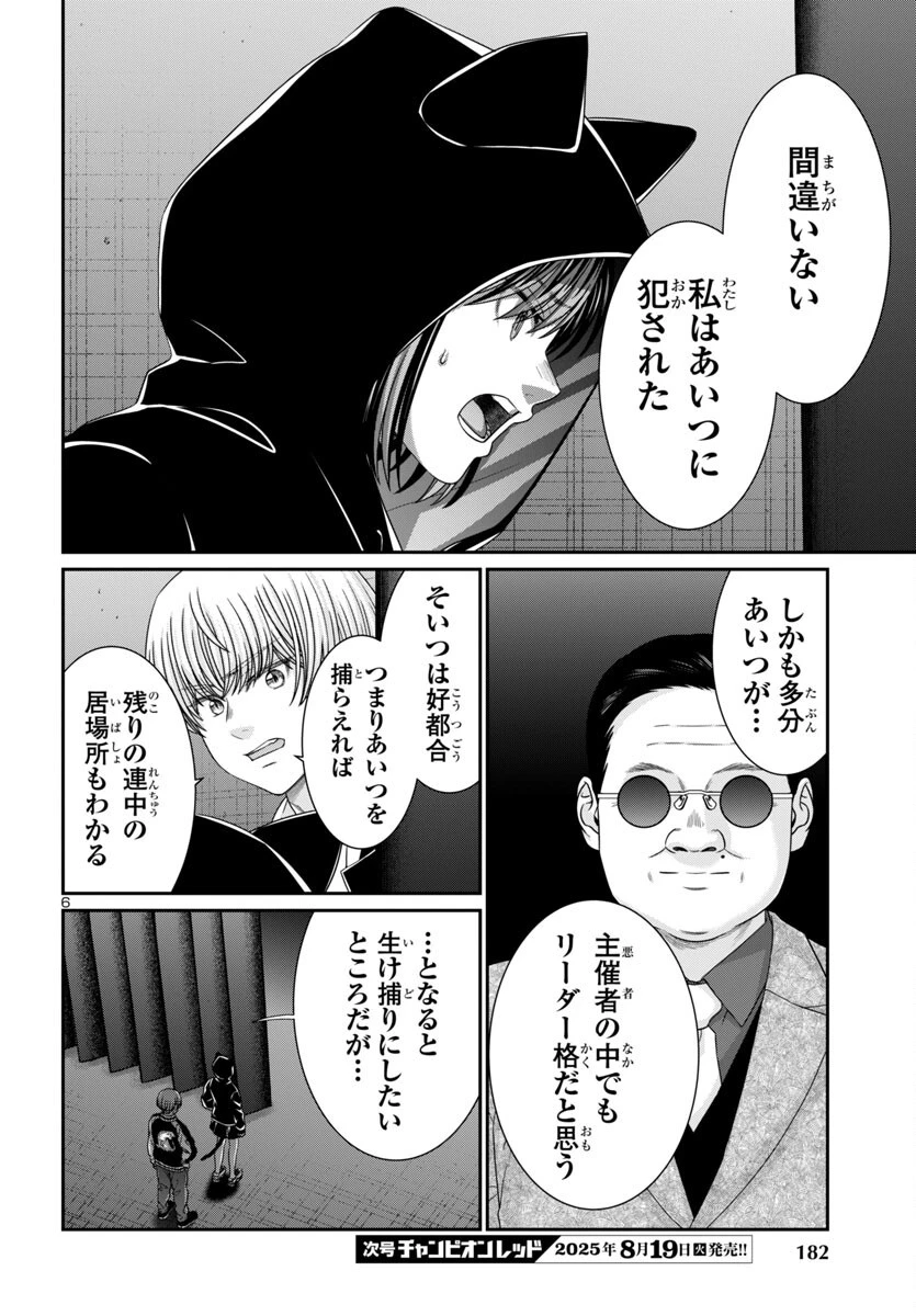 DEAD Tube　～デッドチューブ～ 第109話 - 6