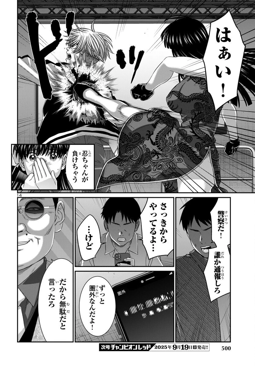 DEAD Tube　～デッドチューブ～ 第110話 - 14