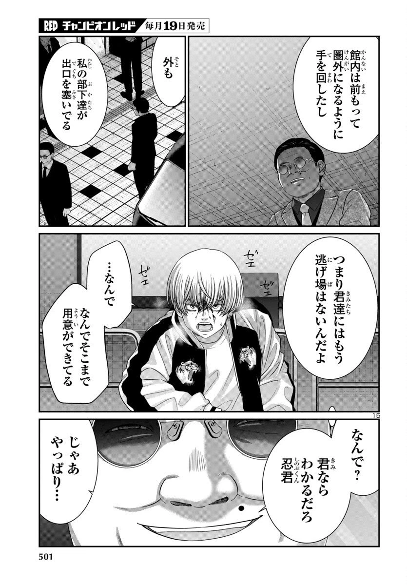 DEAD Tube　～デッドチューブ～ 第110話 - 15