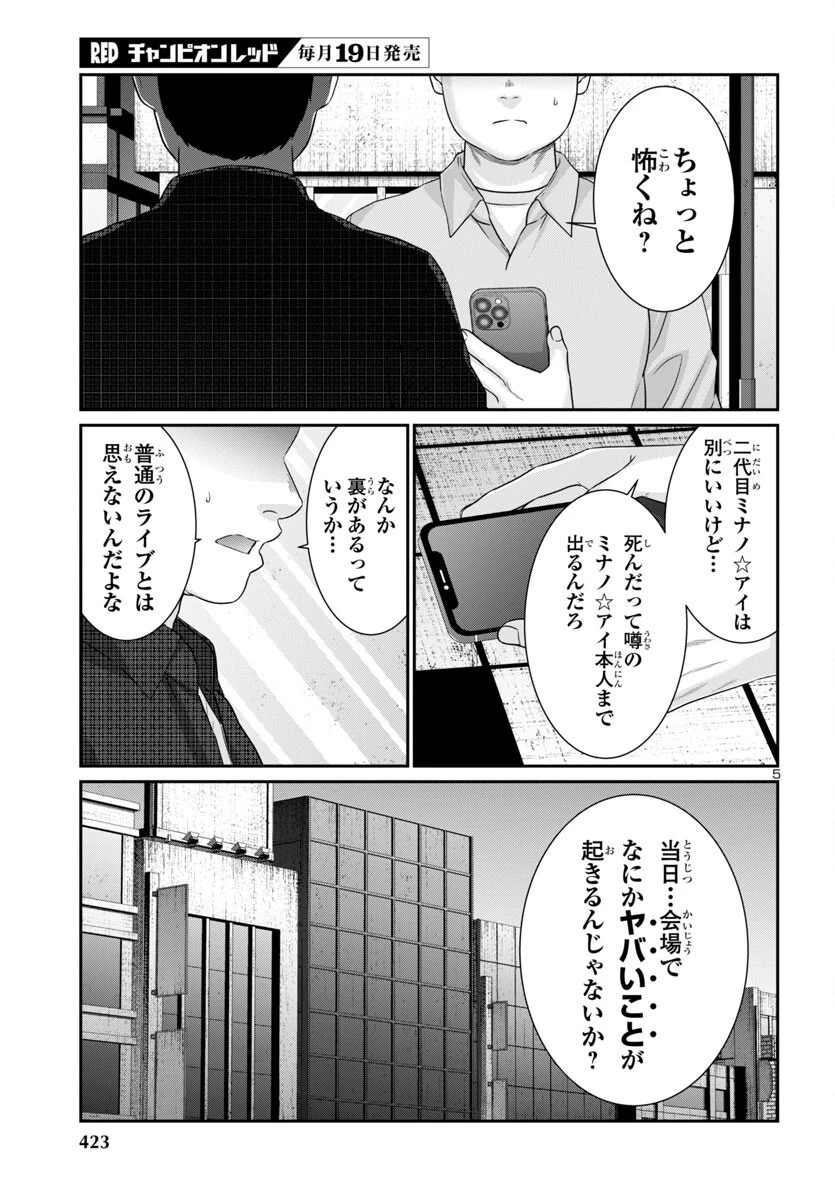 DEAD Tube　～デッドチューブ～ 第108話 - 5