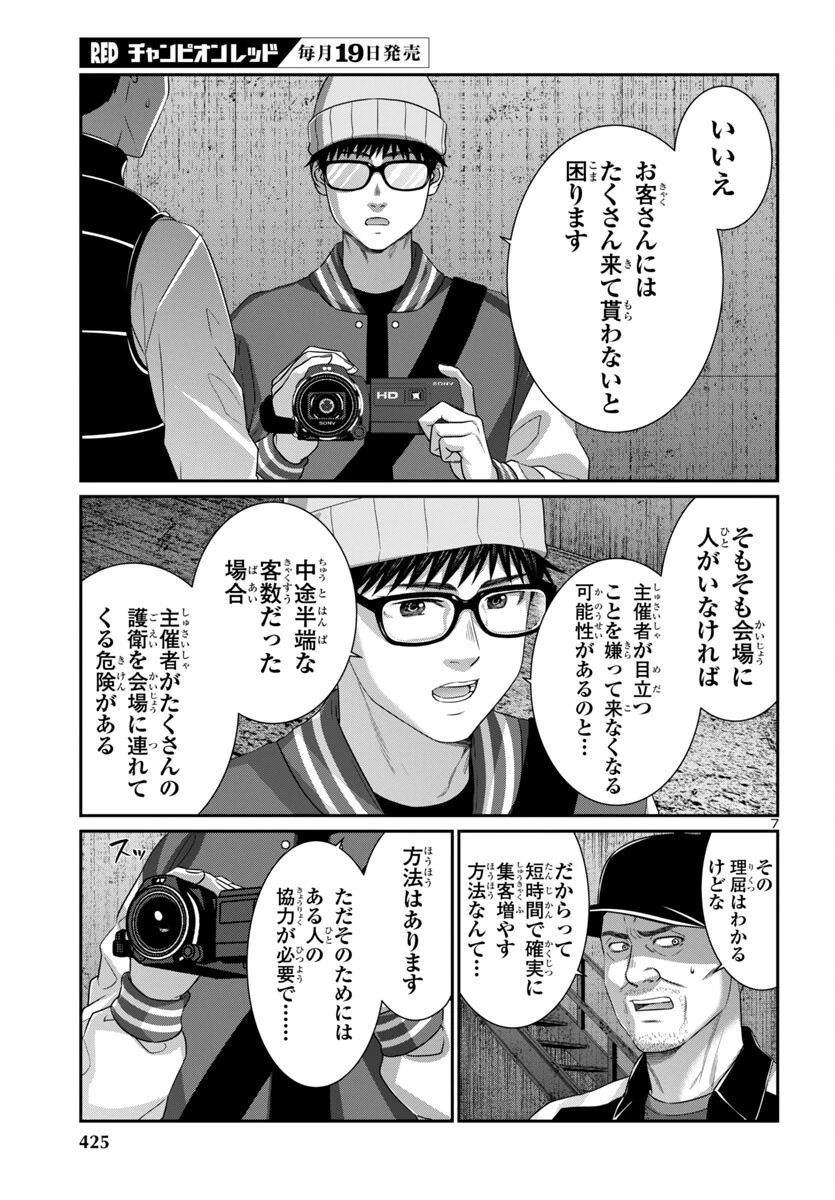 DEAD Tube　～デッドチューブ～ 第108話 - 7
