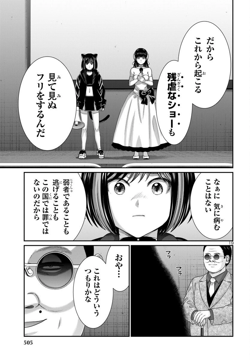 DEAD Tube　～デッドチューブ～ 第110話 - 19