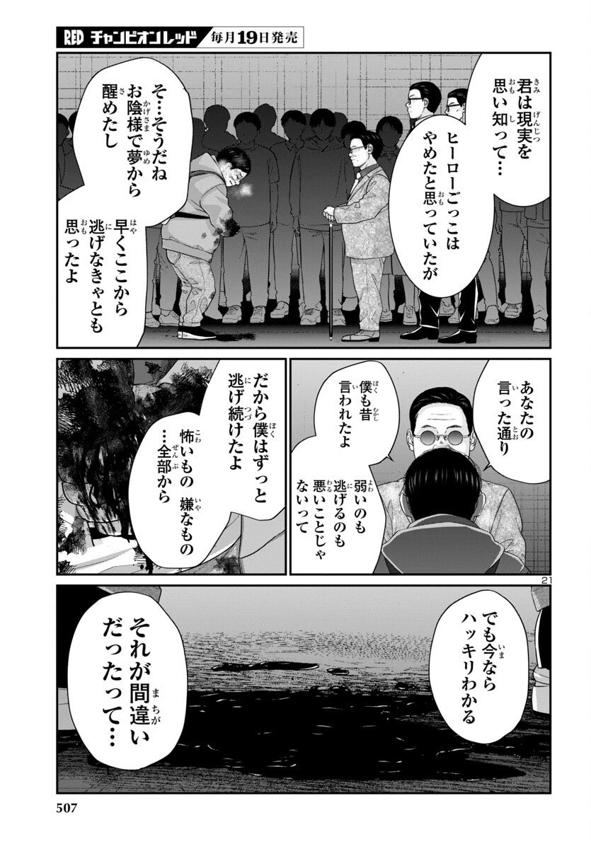 DEAD Tube　～デッドチューブ～ 第110話 - 21