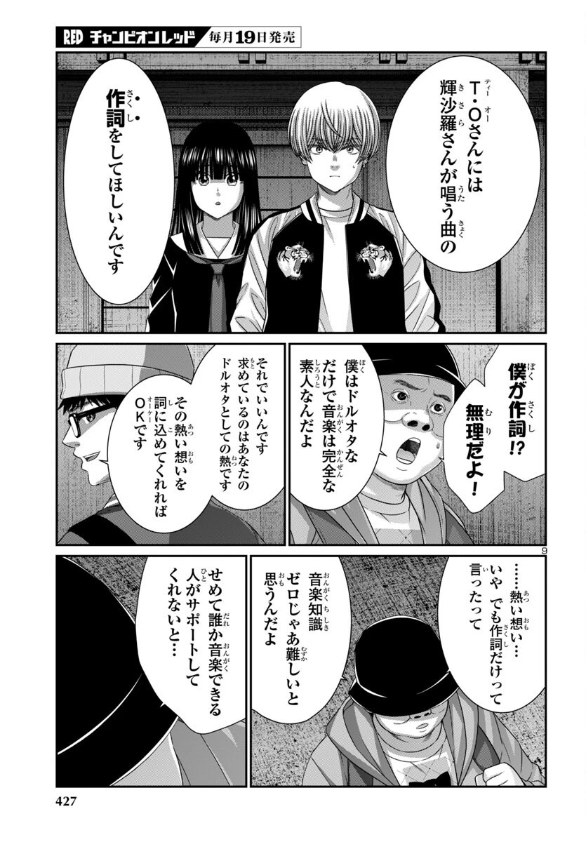 DEAD Tube　～デッドチューブ～ 第108話 - 9
