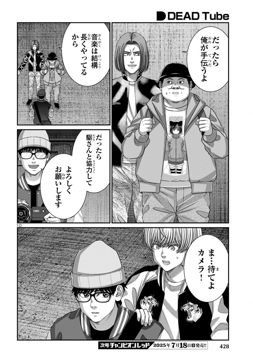 DEAD Tube　～デッドチューブ～ 第108話 - 10