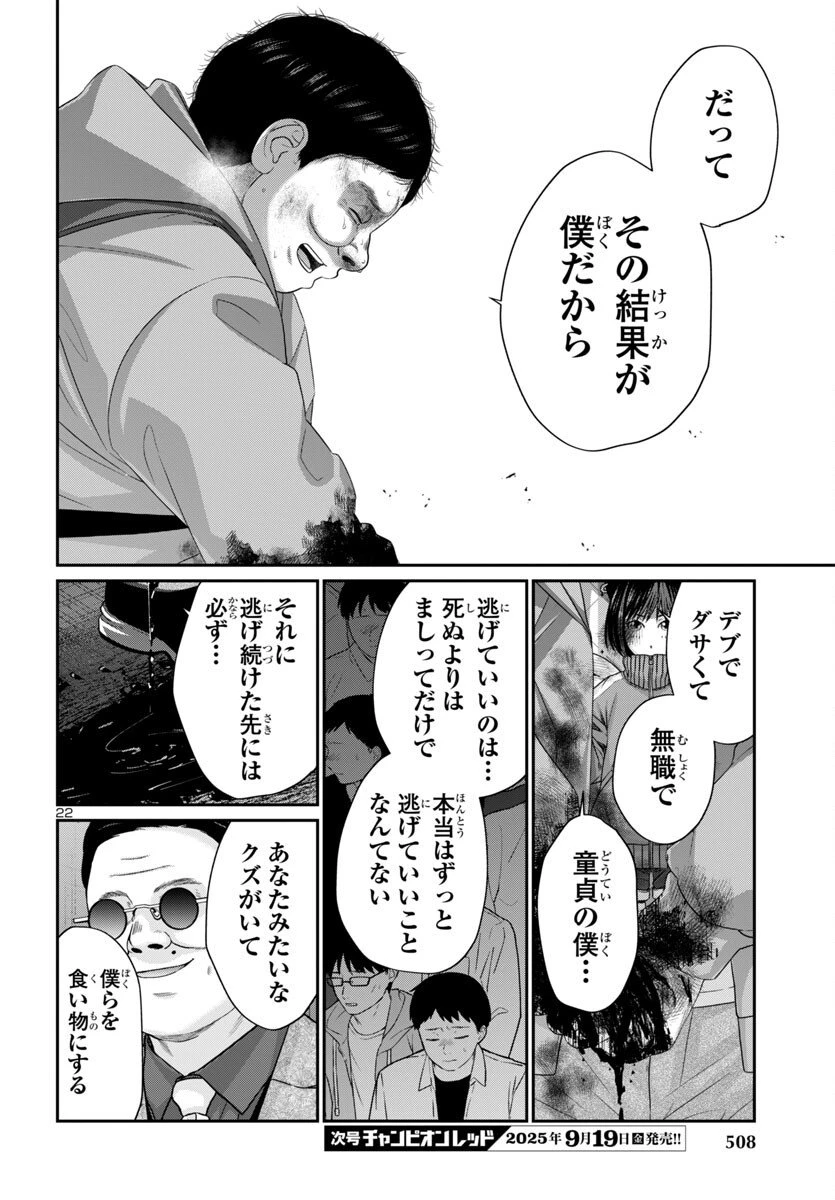 DEAD Tube　～デッドチューブ～ 第110話 - 22