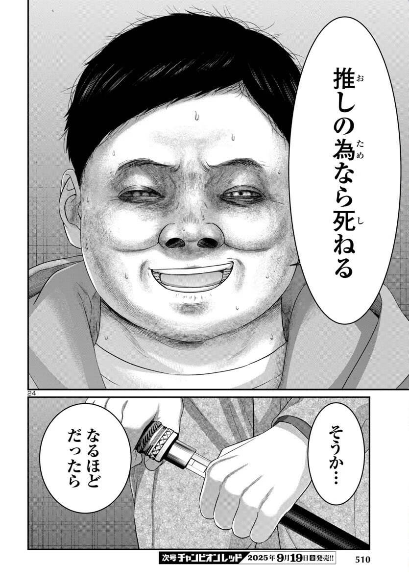 DEAD Tube　～デッドチューブ～ 第110話 - 24