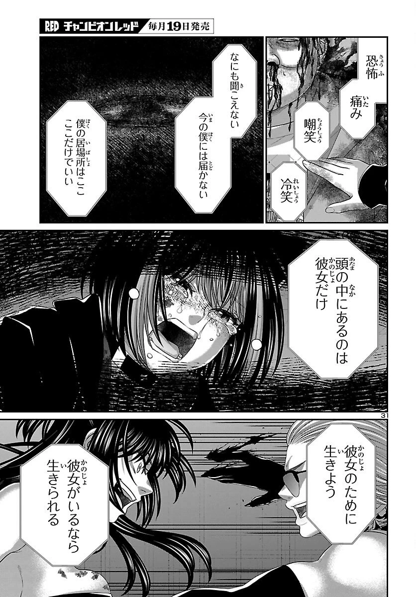 DEAD Tube　～デッドチューブ～ 第111話 - 32