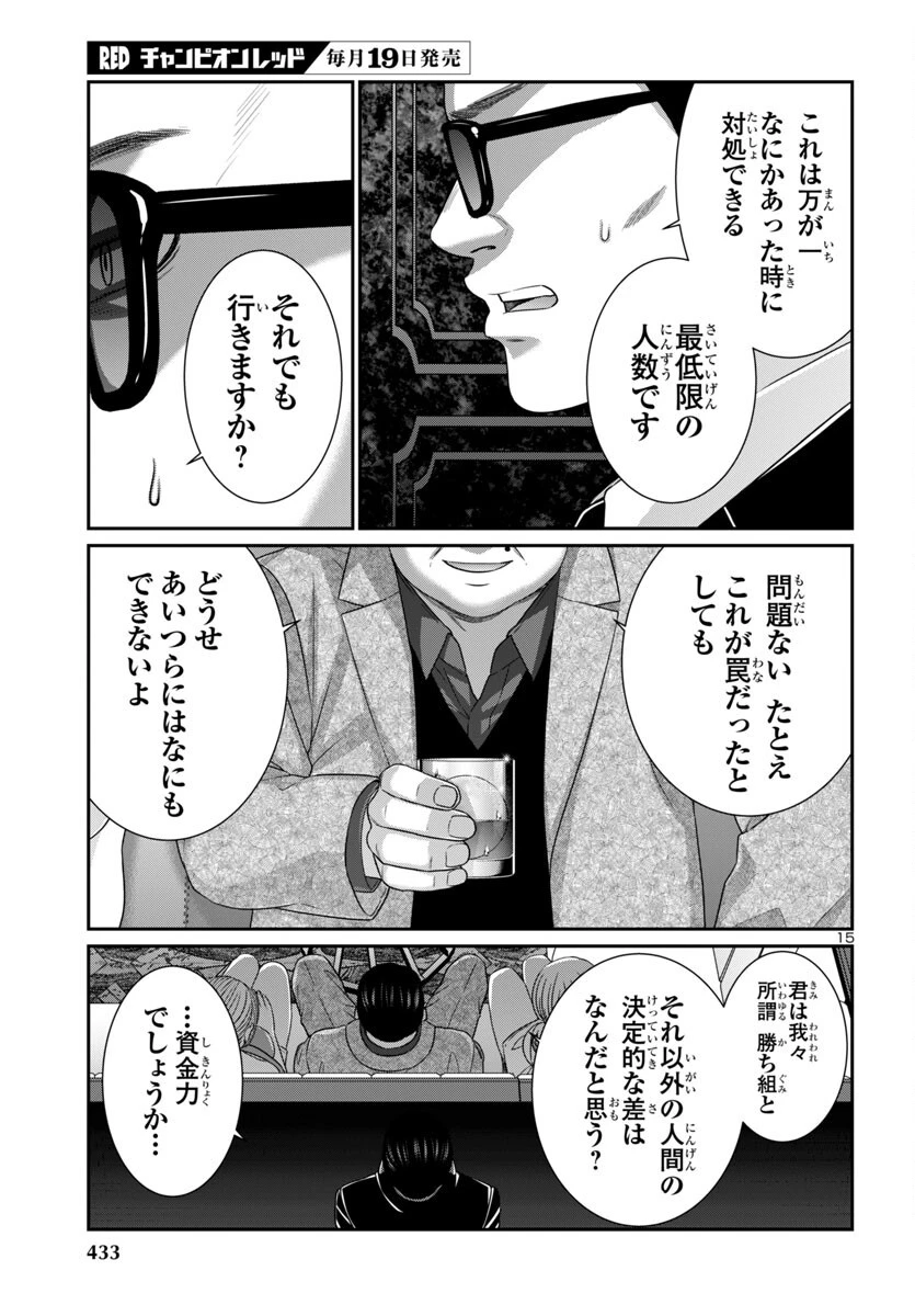 DEAD Tube　～デッドチューブ～ 第108話 - 15