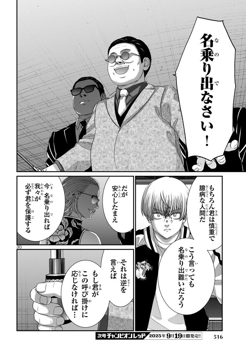 DEAD Tube　～デッドチューブ～ 第110話 - 30