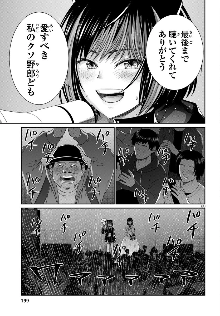 DEAD Tube　～デッドチューブ～ 第109話 - 23